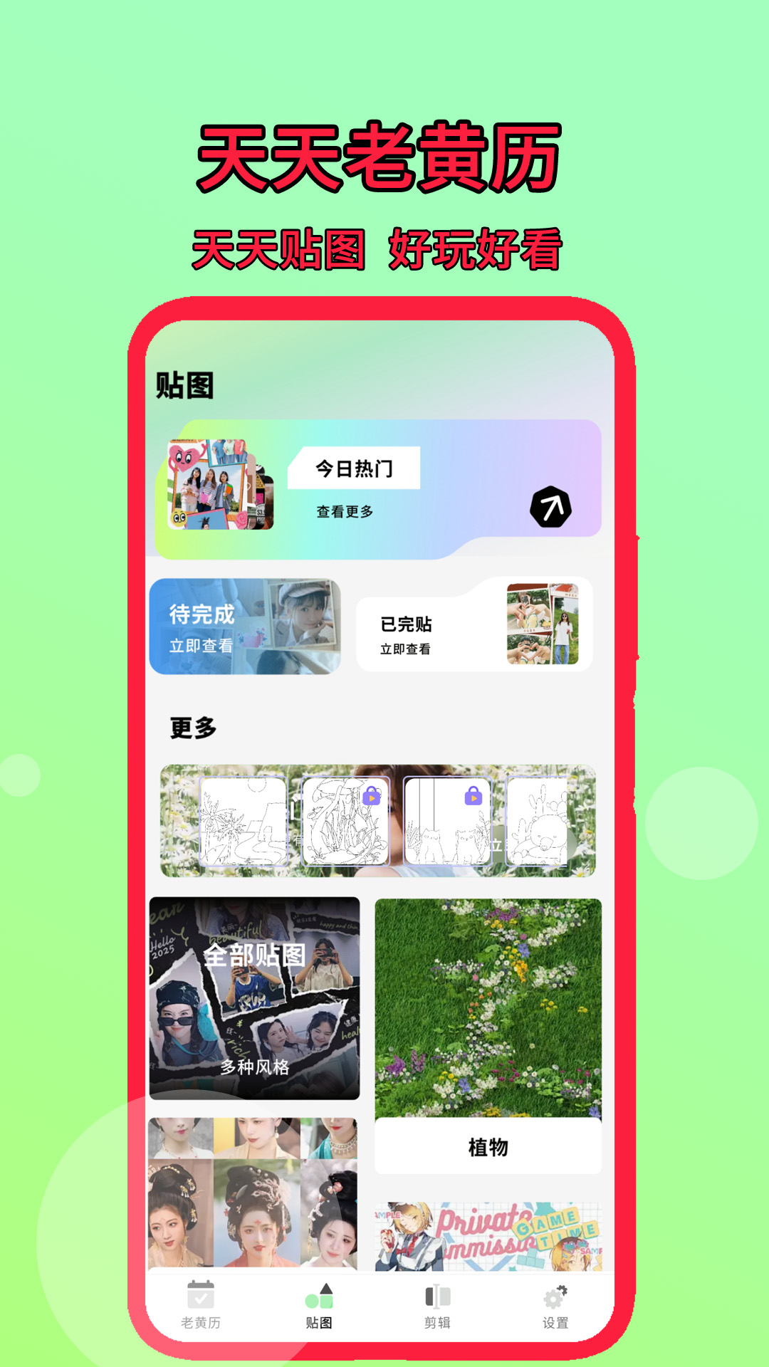 天天老黄历最新版 v2.6