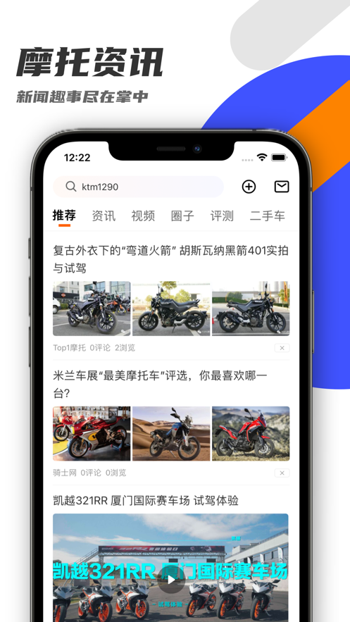 机车圈app官方下载 v3.2.2