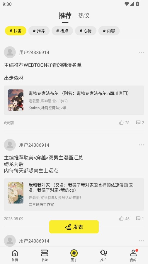 绘梦轩漫画软件2026最新版 1.0.1安卓版 v1.0.1