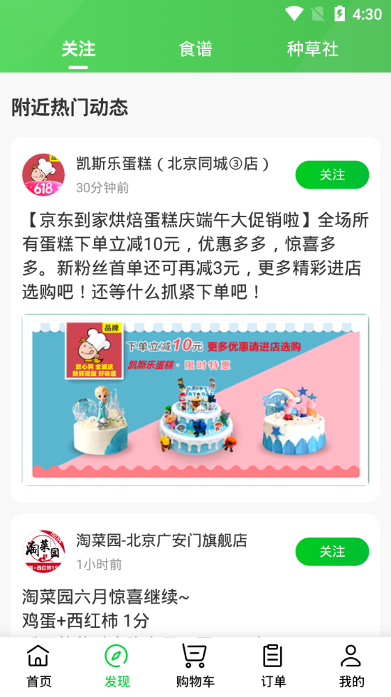 京东到家app v8.43.1