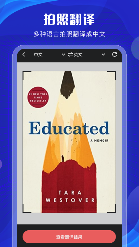 英语翻译君app v3.2.8