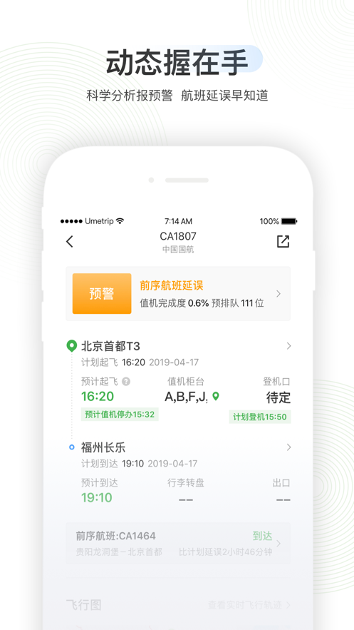 航旅纵横官方app下载安装 8.3.5