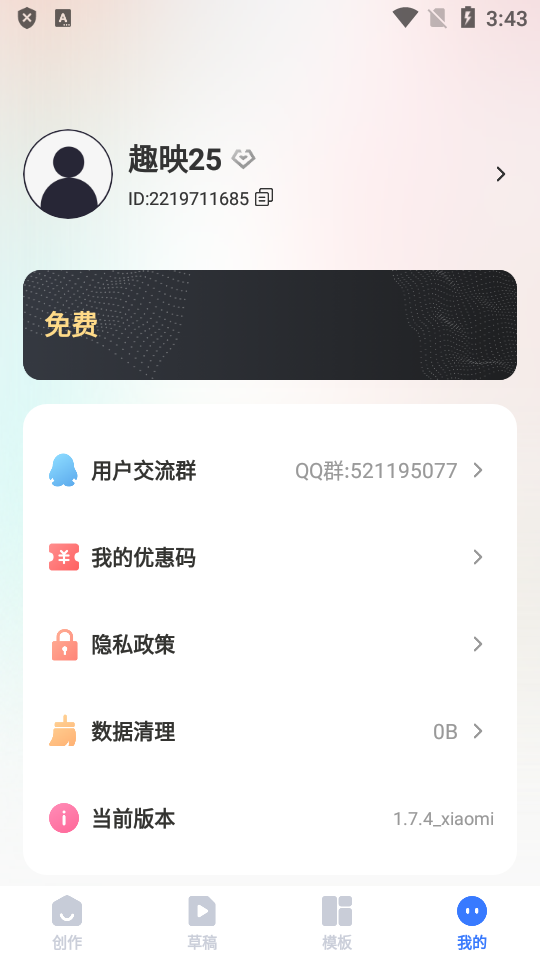趣映AI高级版 v2.8.4