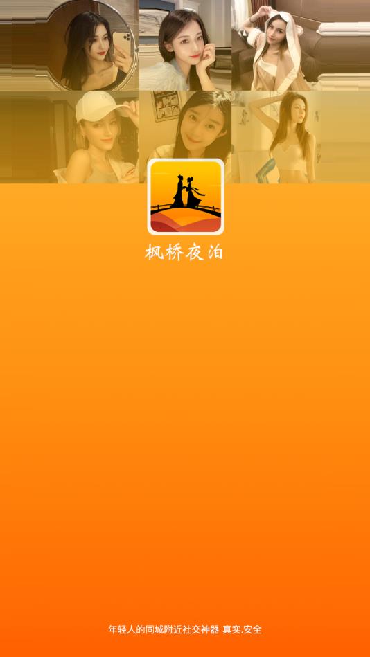 枫桥夜泊官方版 1.4.8安卓版 v1.4.8