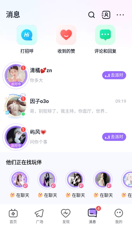 咕咕语音app 4.9.5安卓版 v4.9.5