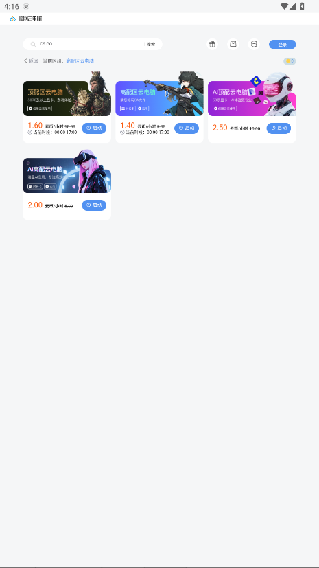 顺网云电脑app官方版 3.1.2安卓版 v3.1.2