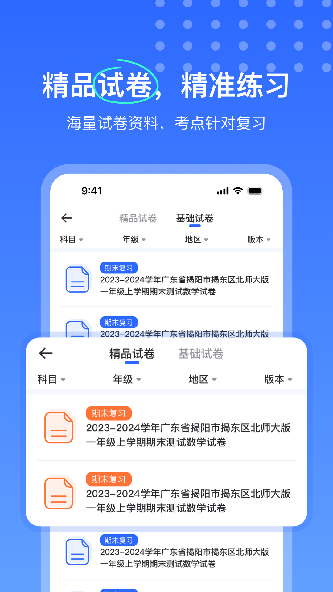 试卷扫描错题宝官方版 v1.0.7