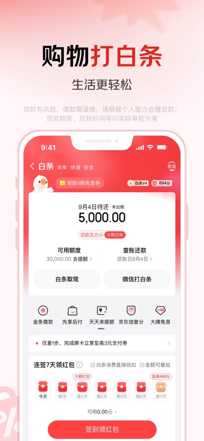 京东金融 官网版 v8.1.0