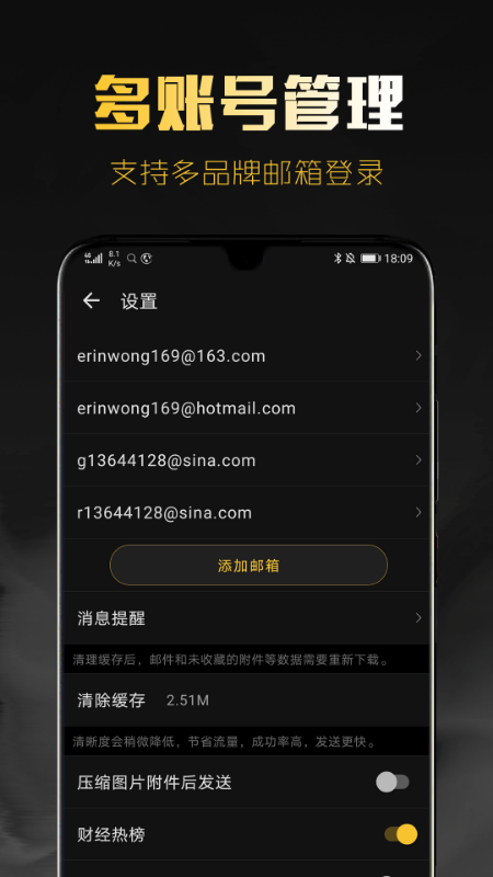 新浪邮箱app v2.1.25