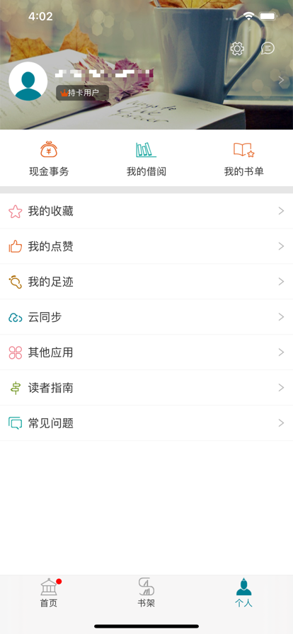 国家数字图书馆(有新东方课程) 7.0.6官方最新版 v7.0.6