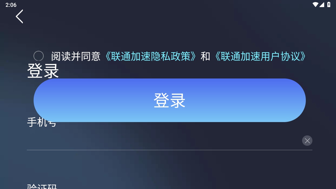 联通加速手机版 4.0.2.5安卓版 v4.0.2.5