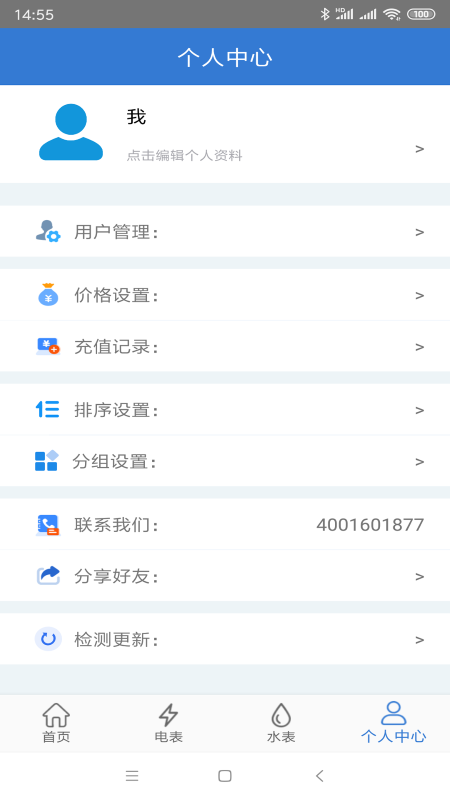 辰域智控app v5.5.9