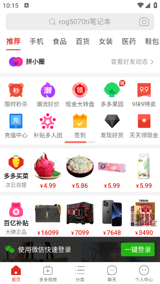 拼多多app官方下载正版最新版 v7.90.0