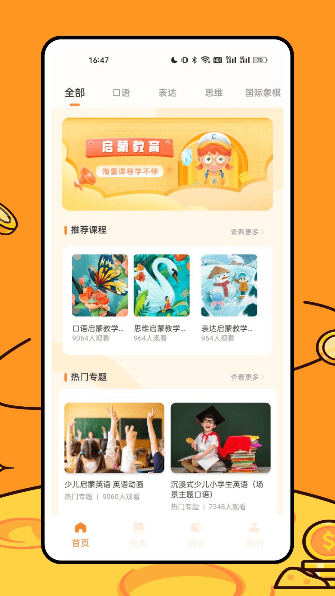 叮咚课堂软件(叮咚课堂-儿童少儿英语学习平台) v2.5.7