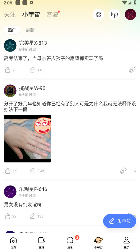 MOMO陌陌免费 9.20.4官方正版 v9.20.4