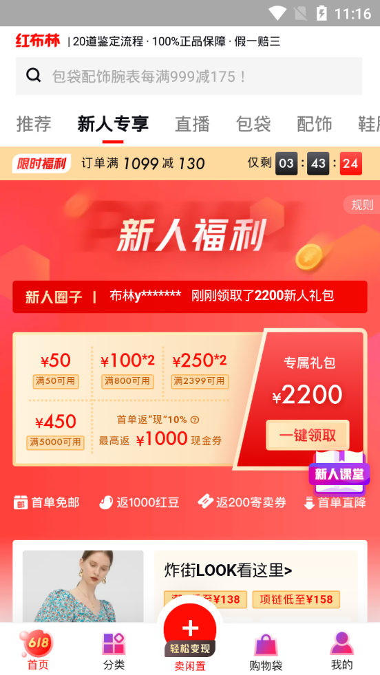 红布林app官方 v5.7.7