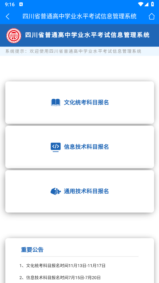 四川招考官方版 v1.0.1.21