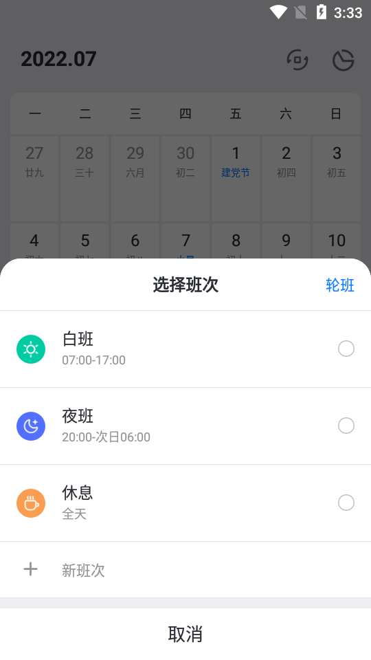 排班助手app v3.12.1