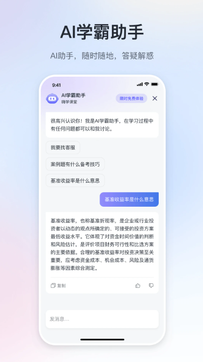嗨学课堂app v6.2.14