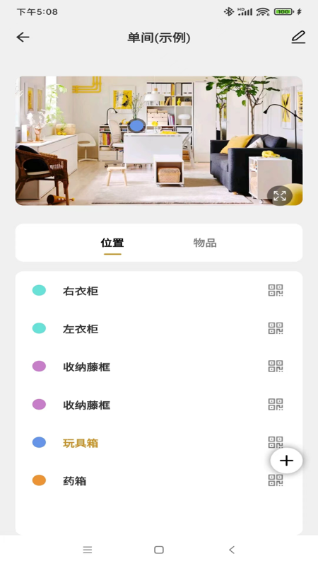 收纳先生app v5.1.5