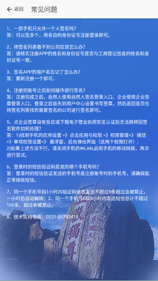 山东市场监管电子签名平台官方版 v1.3.26