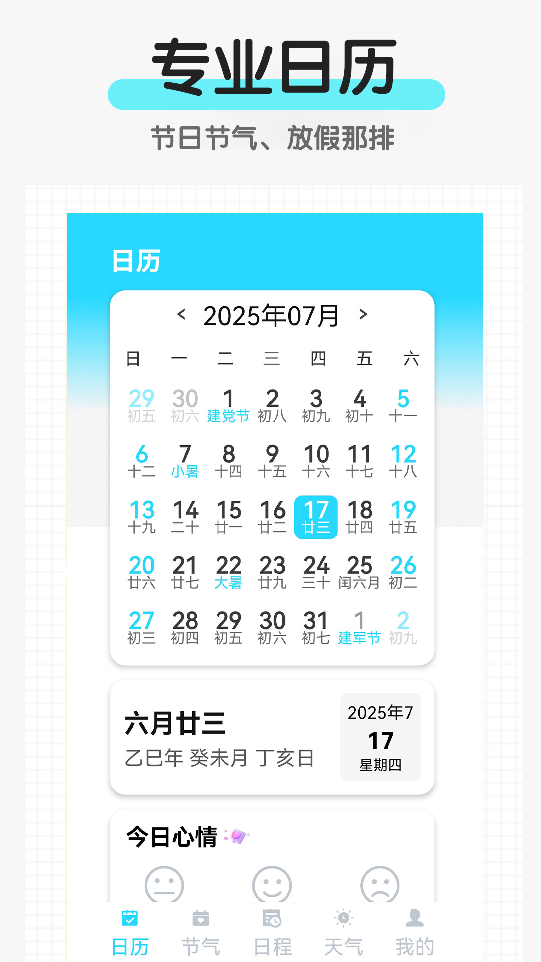 省心日历app v1.0.1