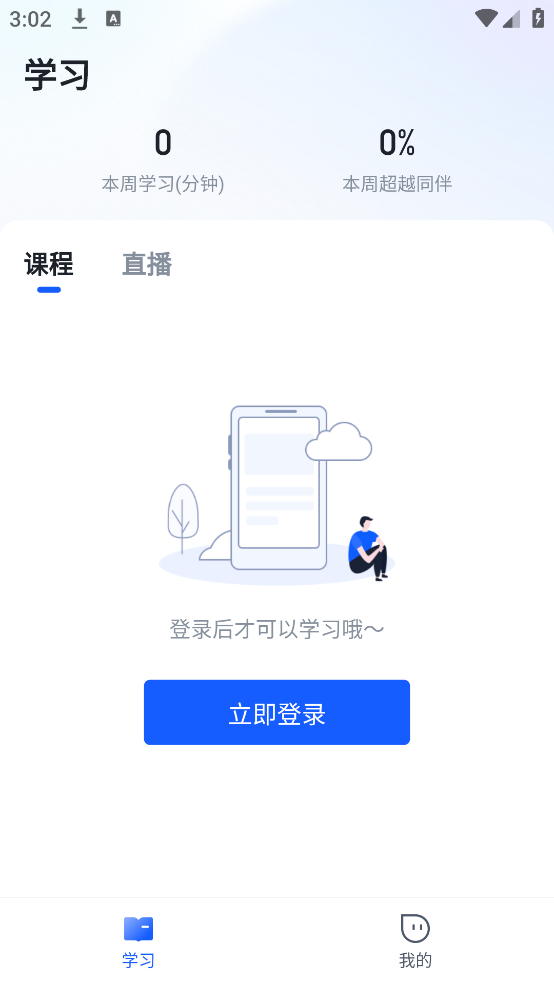 博学谷官方版 v5.0.7