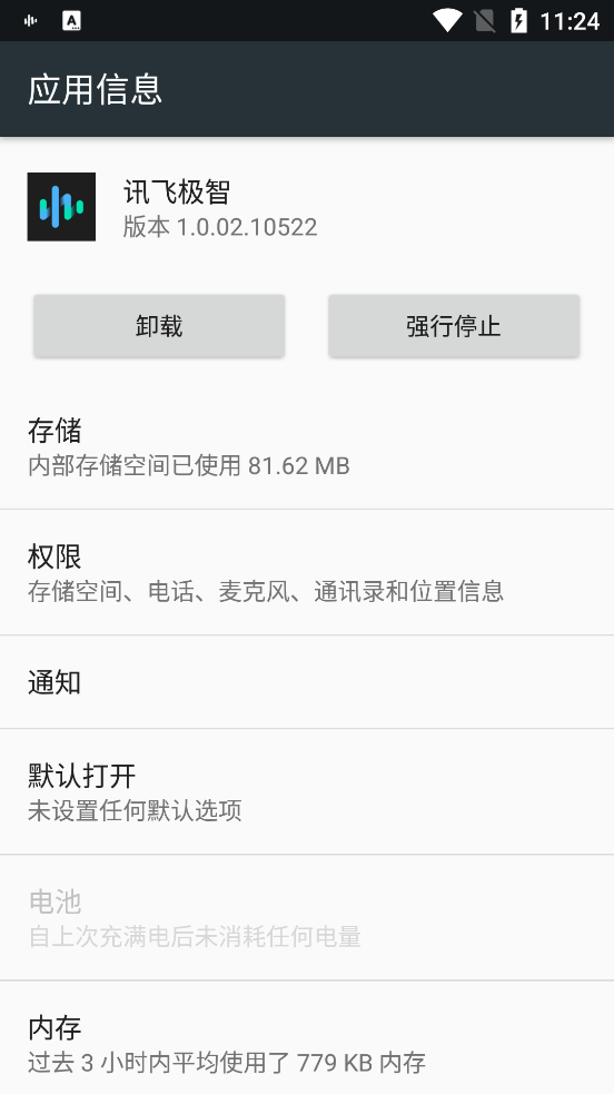 讯飞极智app v2.0.1.2068