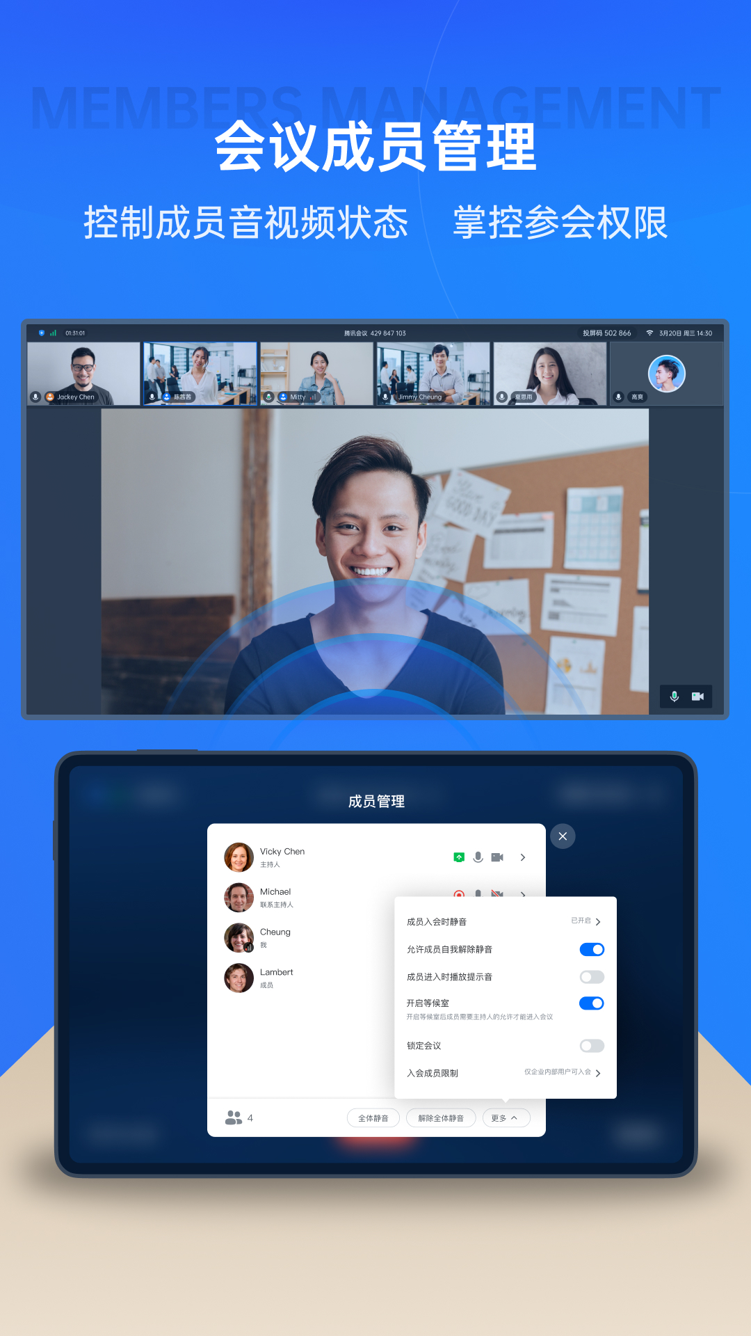 腾讯会议Rooms控制器 v3.30.310.535