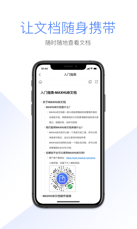 MAXHUB文档app v1.15.0