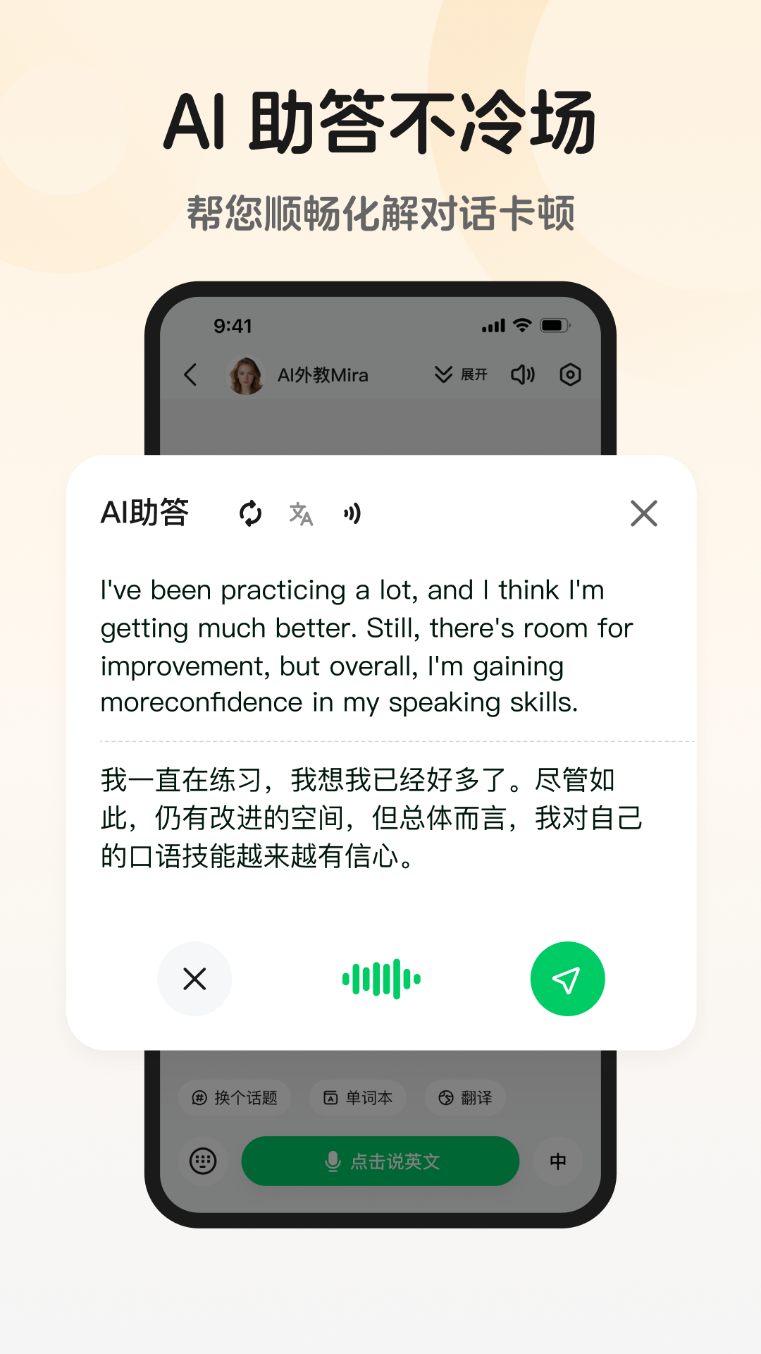 趣口语正式版 v1.4.0