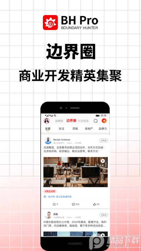 边界猎手软件安卓版 v3.20.0