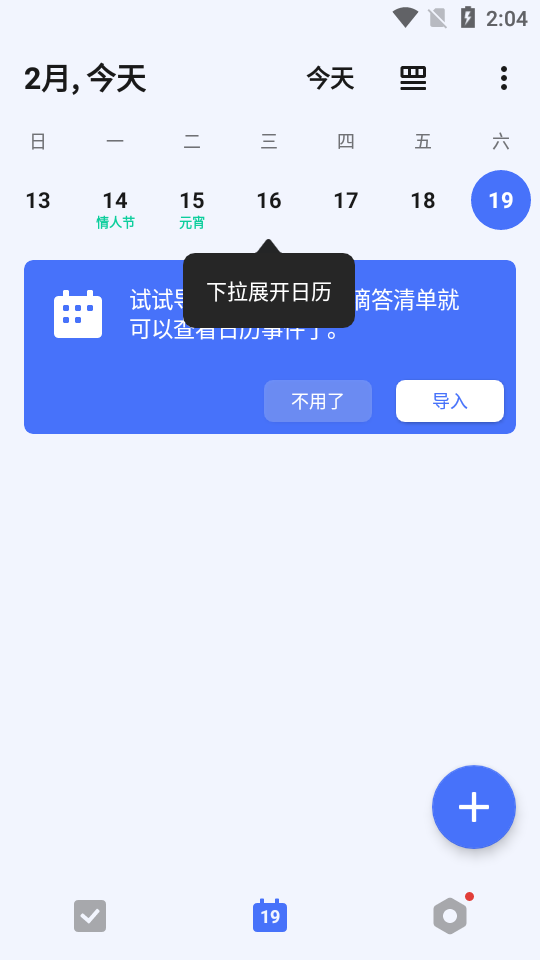 滴答清单app v8.0.0.0