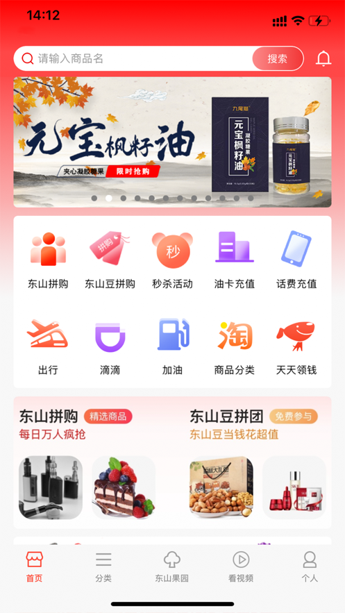东山商城app v3.2.8