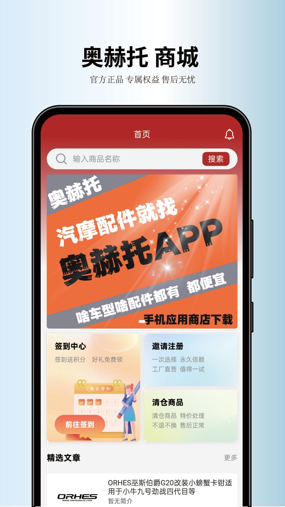 奥赫托app手机版下载 v2.1.0
