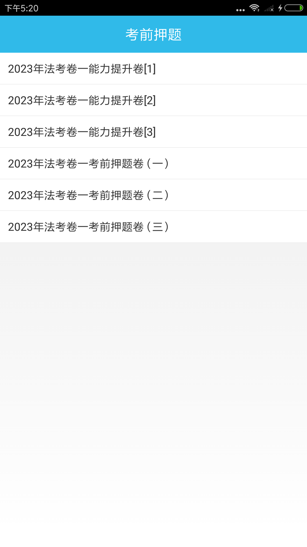 司法考试助手app v1.2