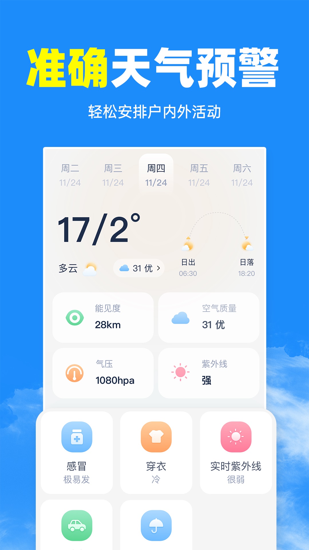 智汇天气通app v1.0.0