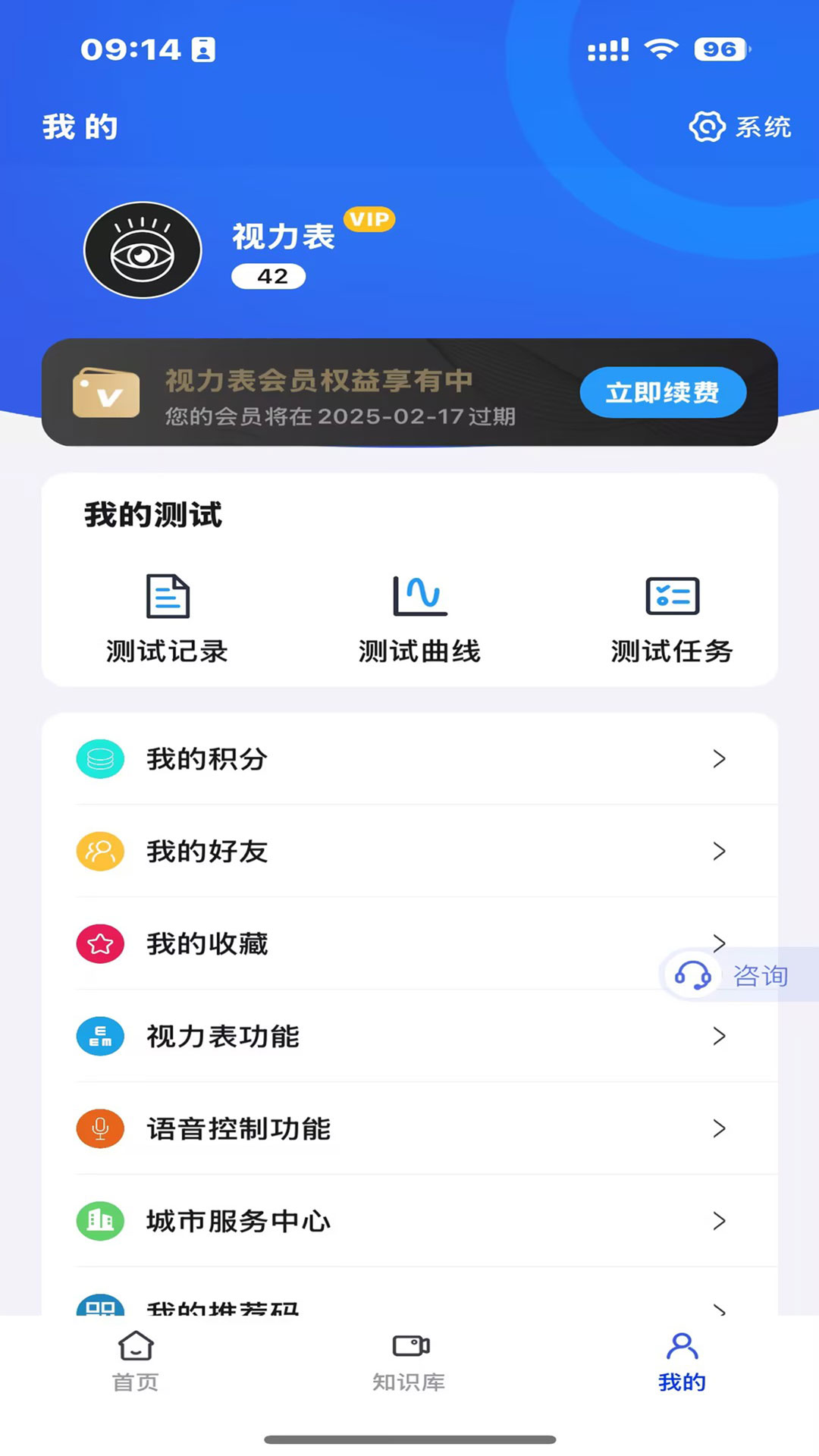视力测试表 手机版高清版 v5.3
