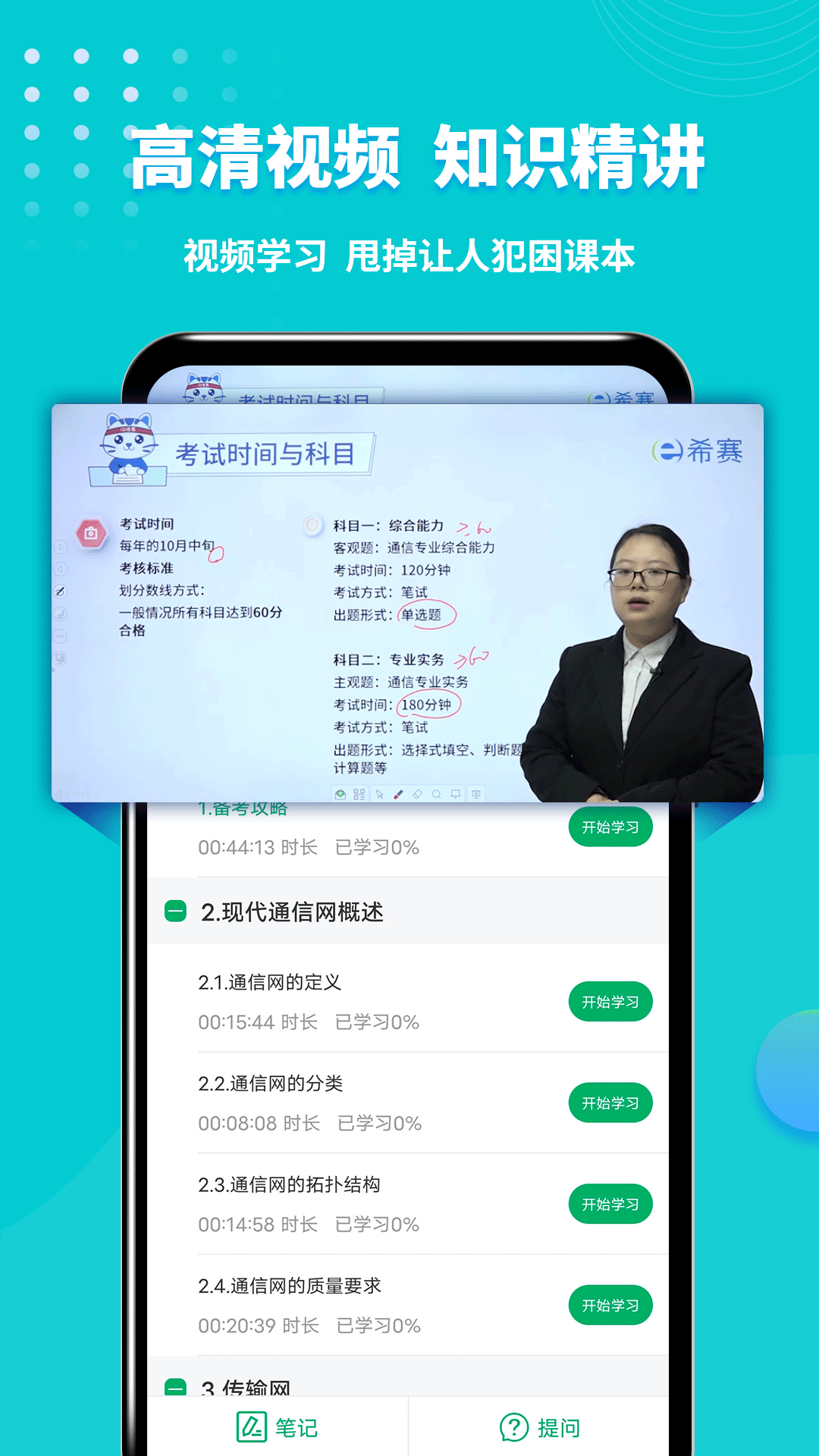 通信工程师考试app v3.2.9.100