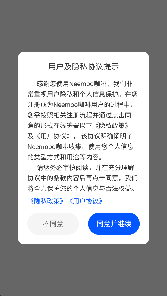 Neemoo咖啡app v1.6.0