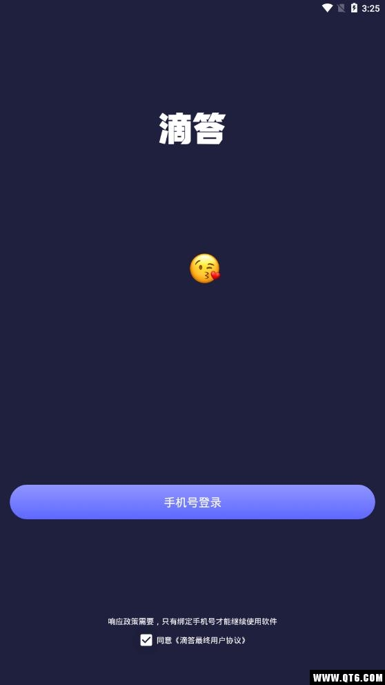 滴答匿名社交 2.0.6最新版 v2.0.6