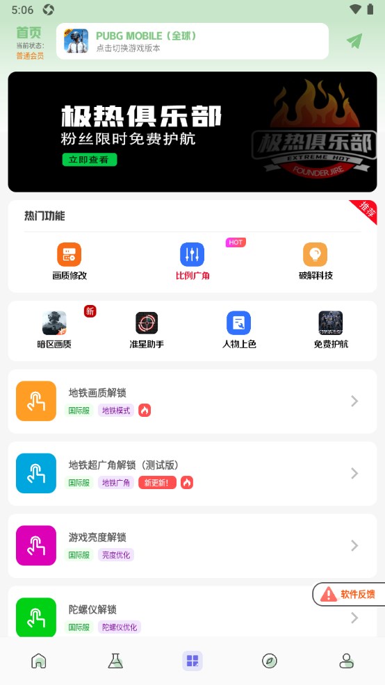 画质鸭助手 4.6 BETA安卓版 v4.6