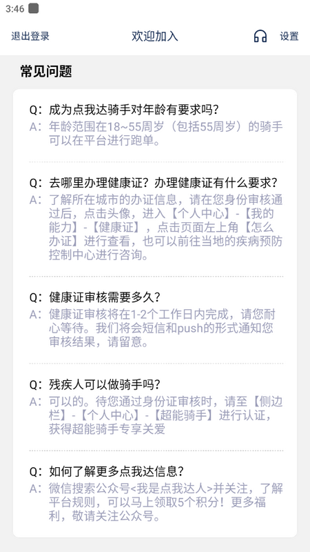 菜鸟小哥安卓 v7.69.2.2