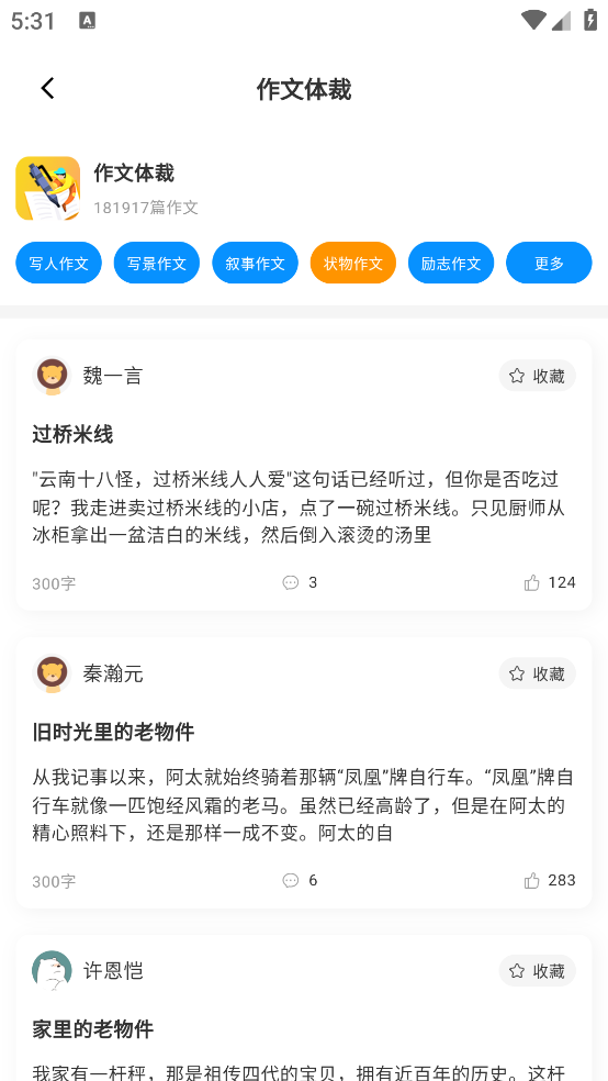 作文吧最新版本 v2.2.0