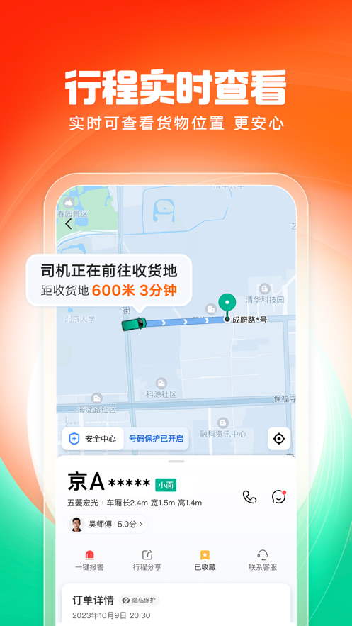 滴滴送货app v1.2.28