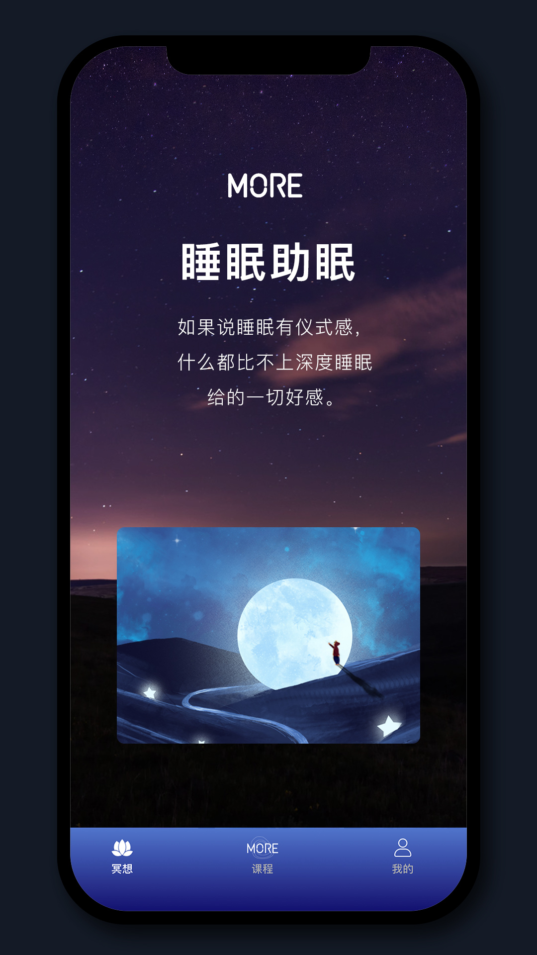 墨尔冥想app下载 v4.05.12