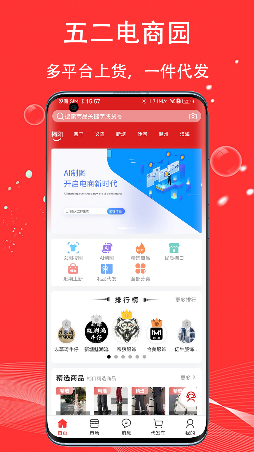 五二电商园APP v3.0.4