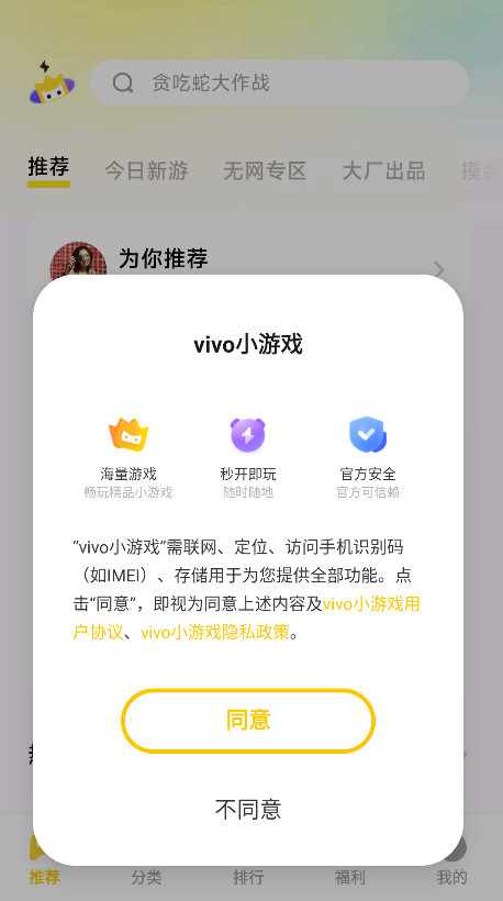 vivo小游戏app官方版 2.4.7.1安卓版 v2.4.7.1