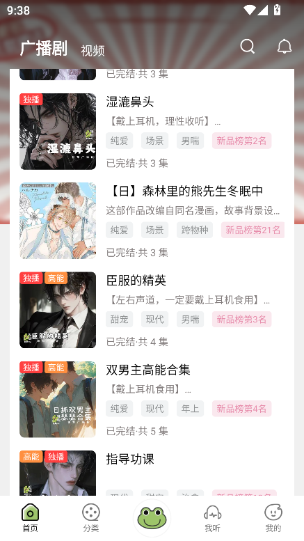 蛙趣FM免费 v1.9.1.0