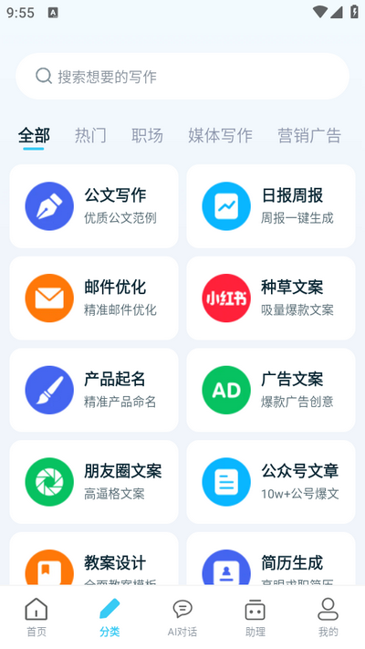 AI写作大全app v1.0.1